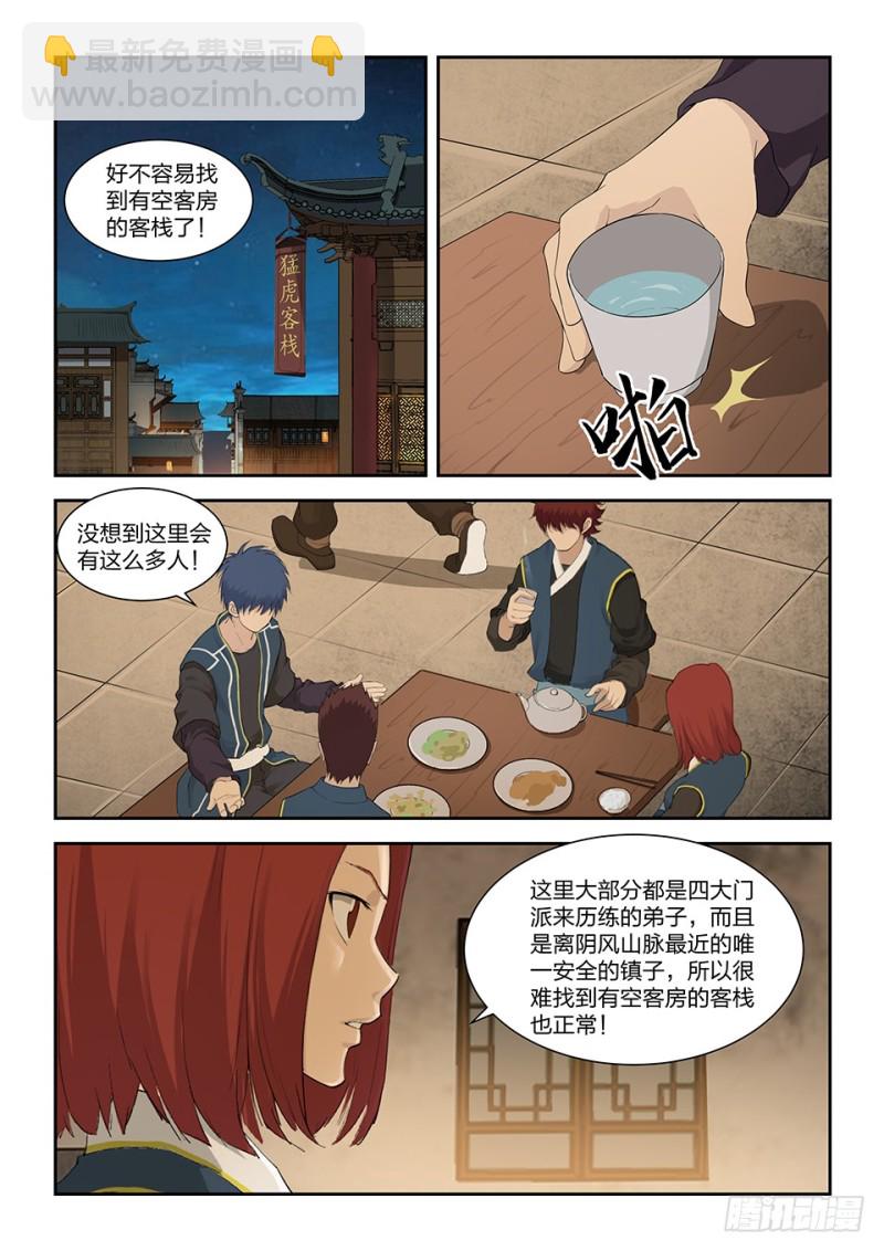 🍴剑逆苍穹 一百五十三 阴风镇 第9页