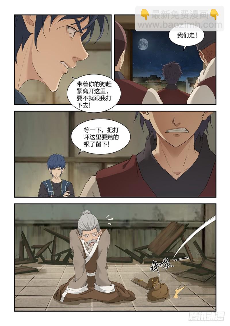 🍴剑逆苍穹 一百五十五 后会有期 第11页