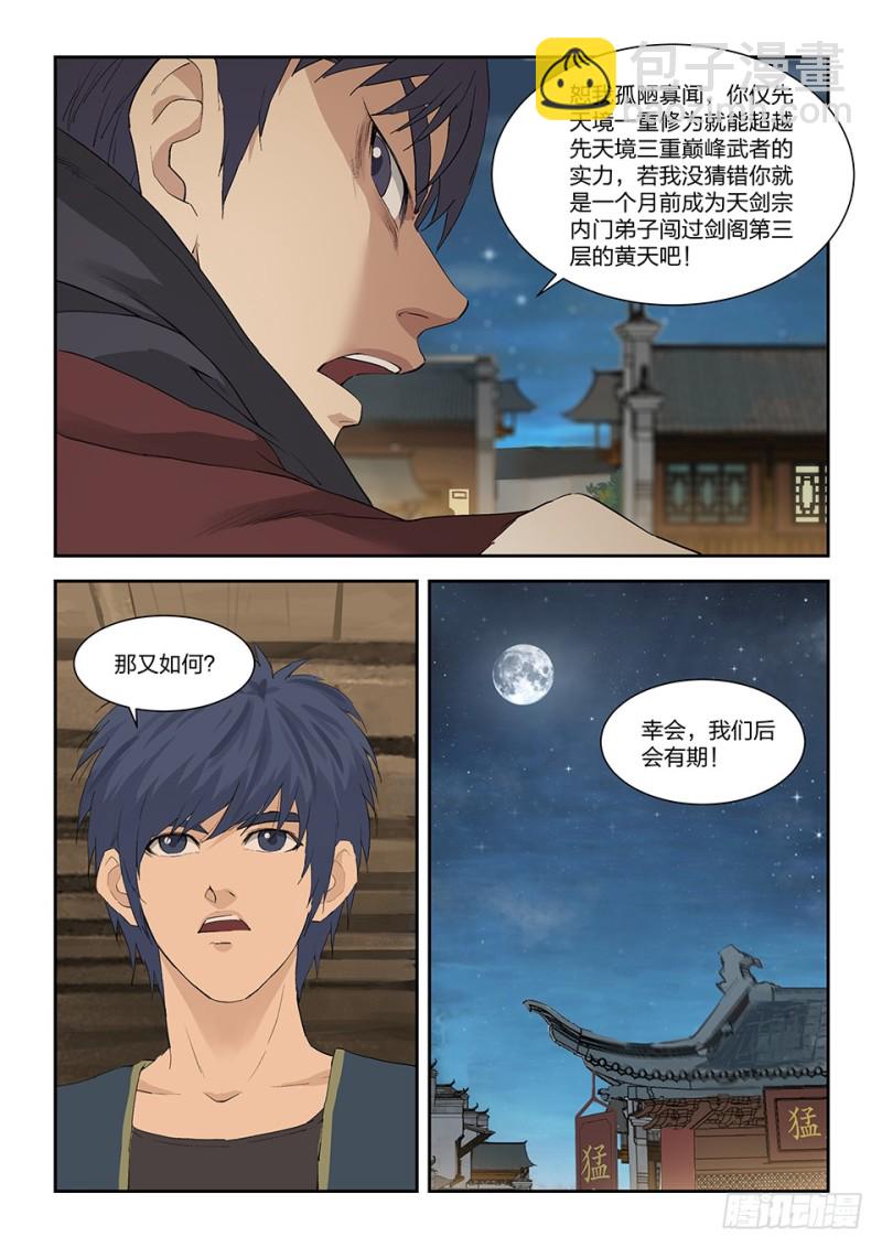 🍴剑逆苍穹 一百五十五 后会有期 第12页
