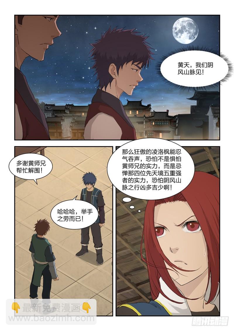 🍴剑逆苍穹 一百五十五 后会有期 第13页