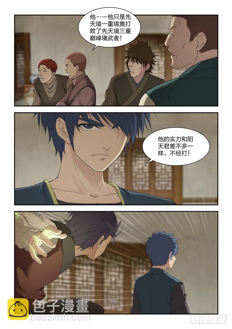 🍴剑逆苍穹 一百五十五 后会有期 第2页
