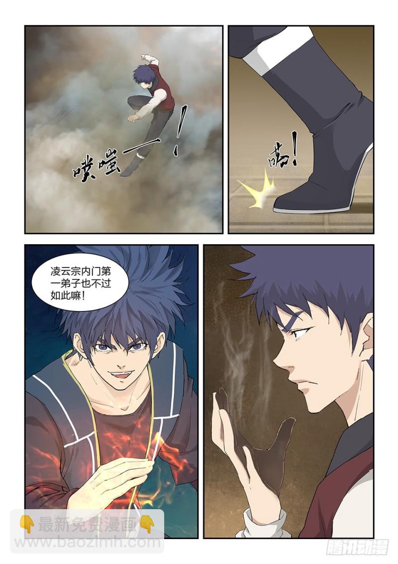 🍴剑逆苍穹 一百五十五 后会有期 第7页