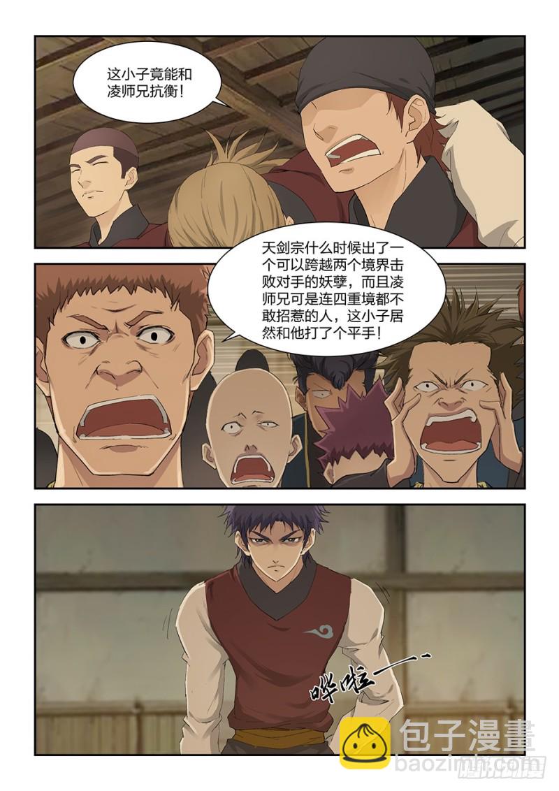 🍴剑逆苍穹 一百五十五 后会有期 第8页