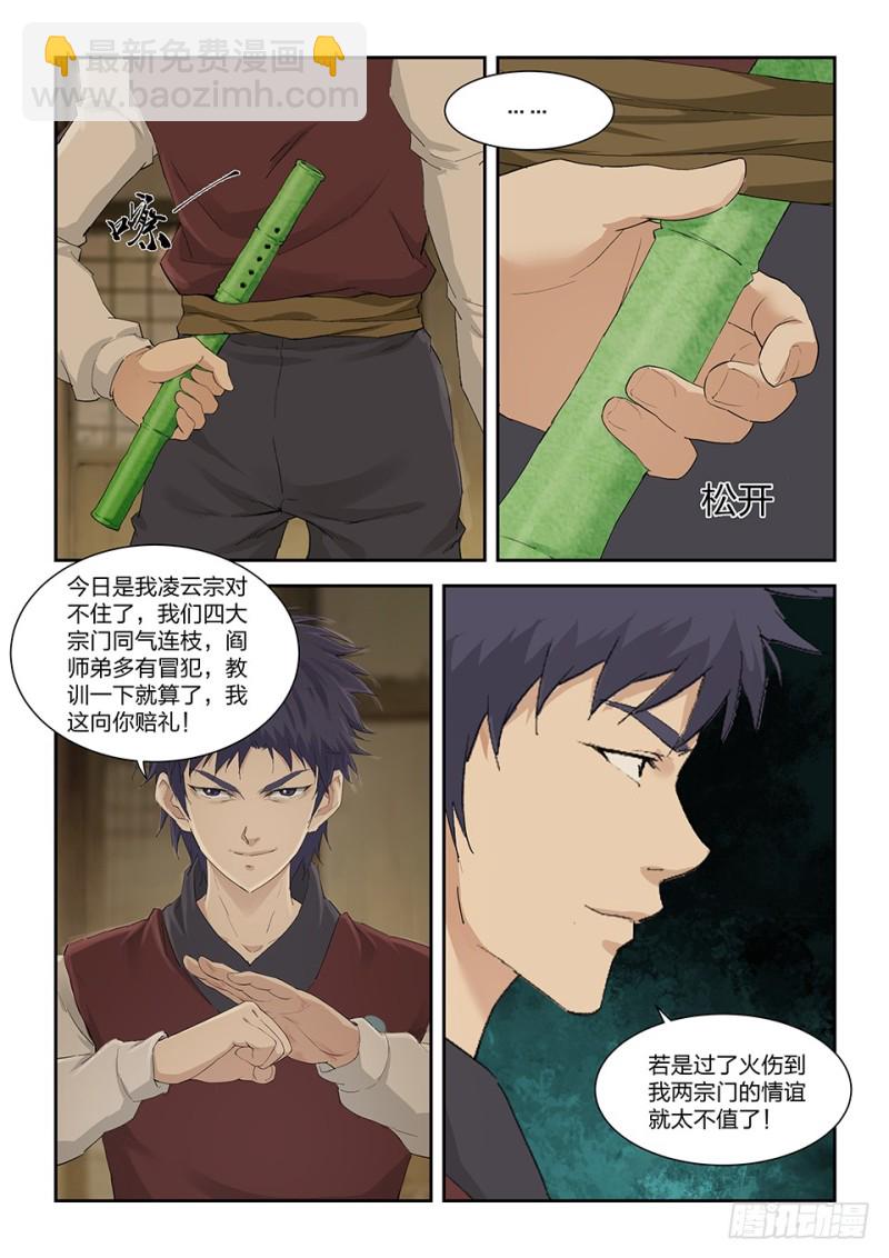 🍴剑逆苍穹 一百五十五 后会有期 第9页