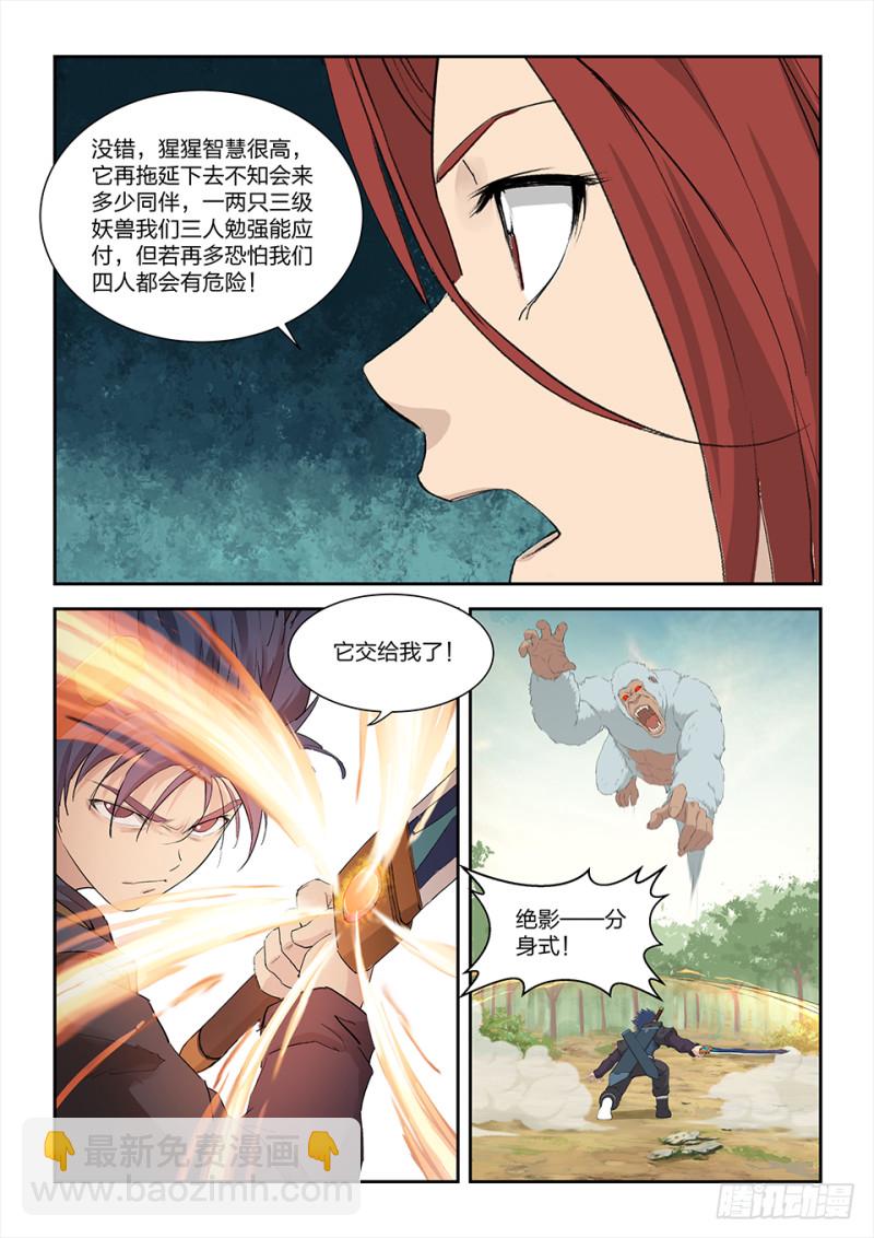 🍴剑逆苍穹 一百五十七 入阴风山脉 第12页