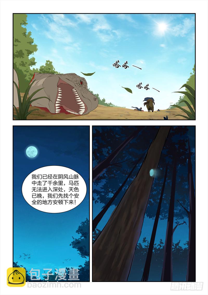 🍴剑逆苍穹 一百五十七 入阴风山脉 第4页