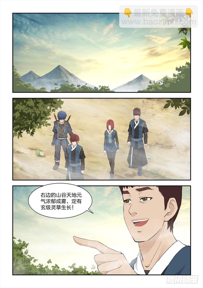 🍴剑逆苍穹 一百五十七 入阴风山脉 第7页
