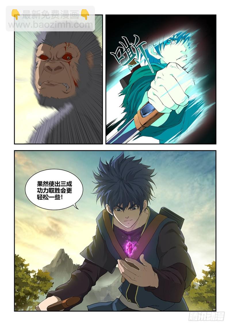 🍴剑逆苍穹 一百五十九 继续前行 第12页