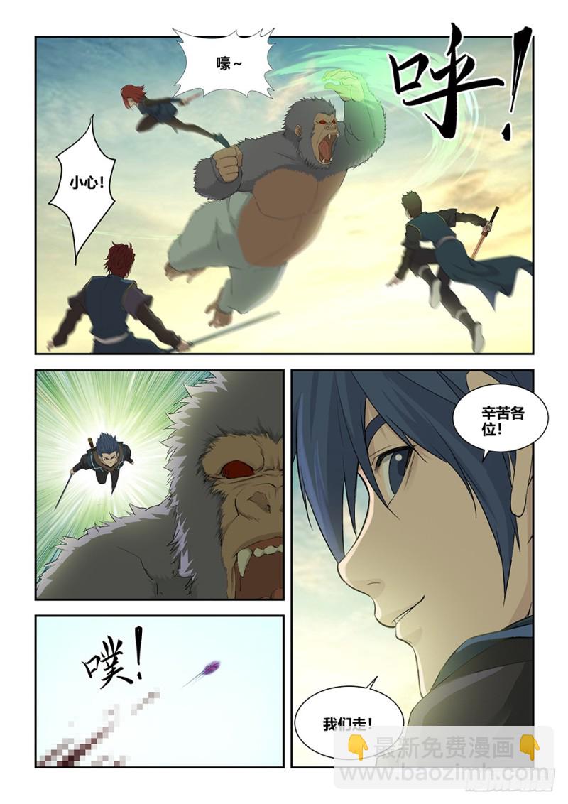 🍴剑逆苍穹 一百五十九 继续前行 第13页