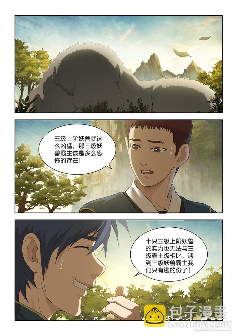 🍴剑逆苍穹 一百五十九 继续前行 第2页