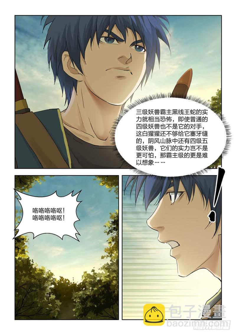 🍴剑逆苍穹 一百五十九 继续前行 第3页