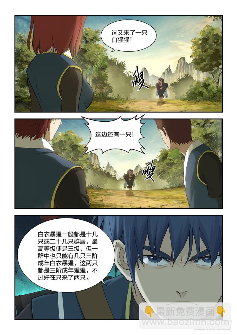🍴剑逆苍穹 一百五十九 继续前行 第4页