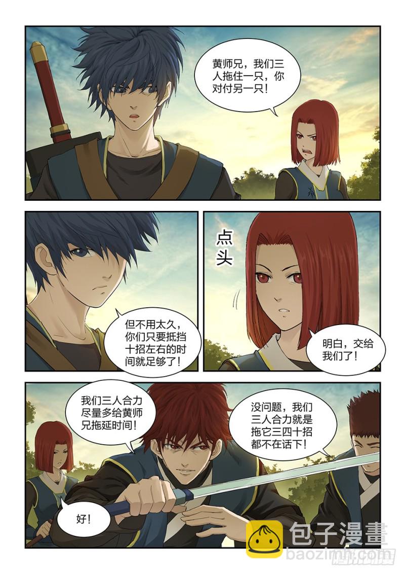 🍴剑逆苍穹 一百五十九 继续前行 第5页