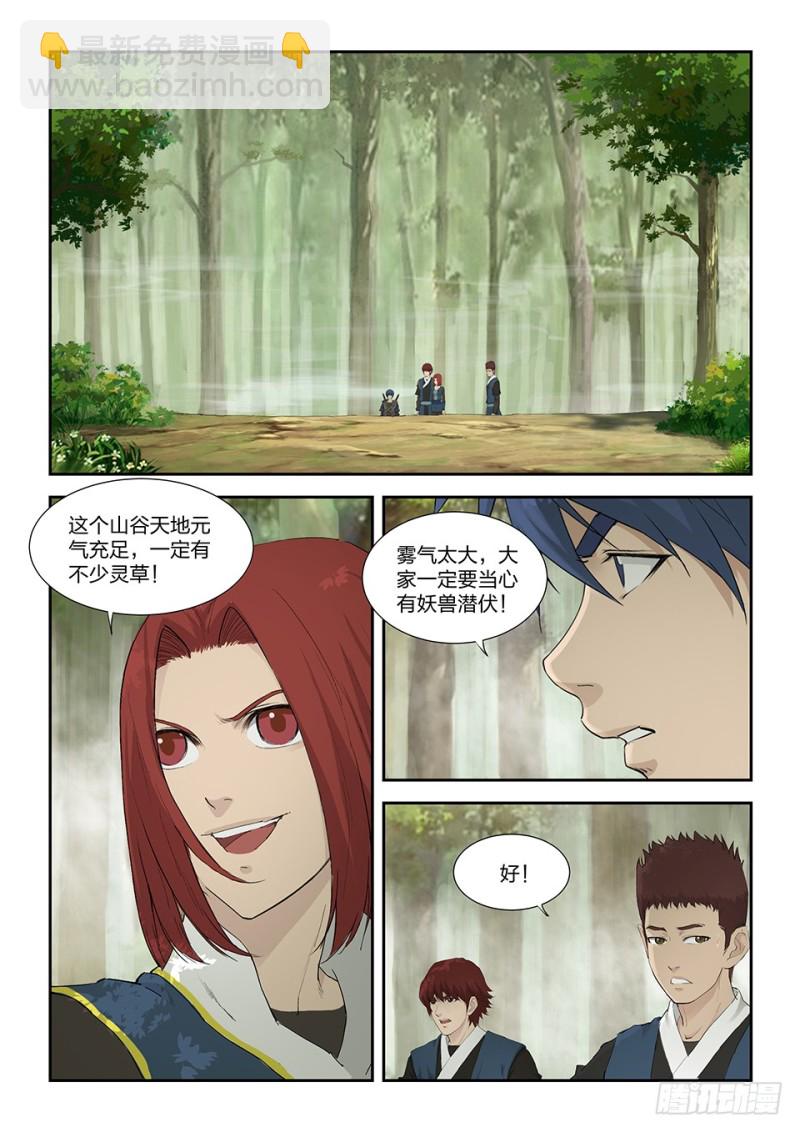 🍴剑逆苍穹 一百六十一 遇袭 第10页