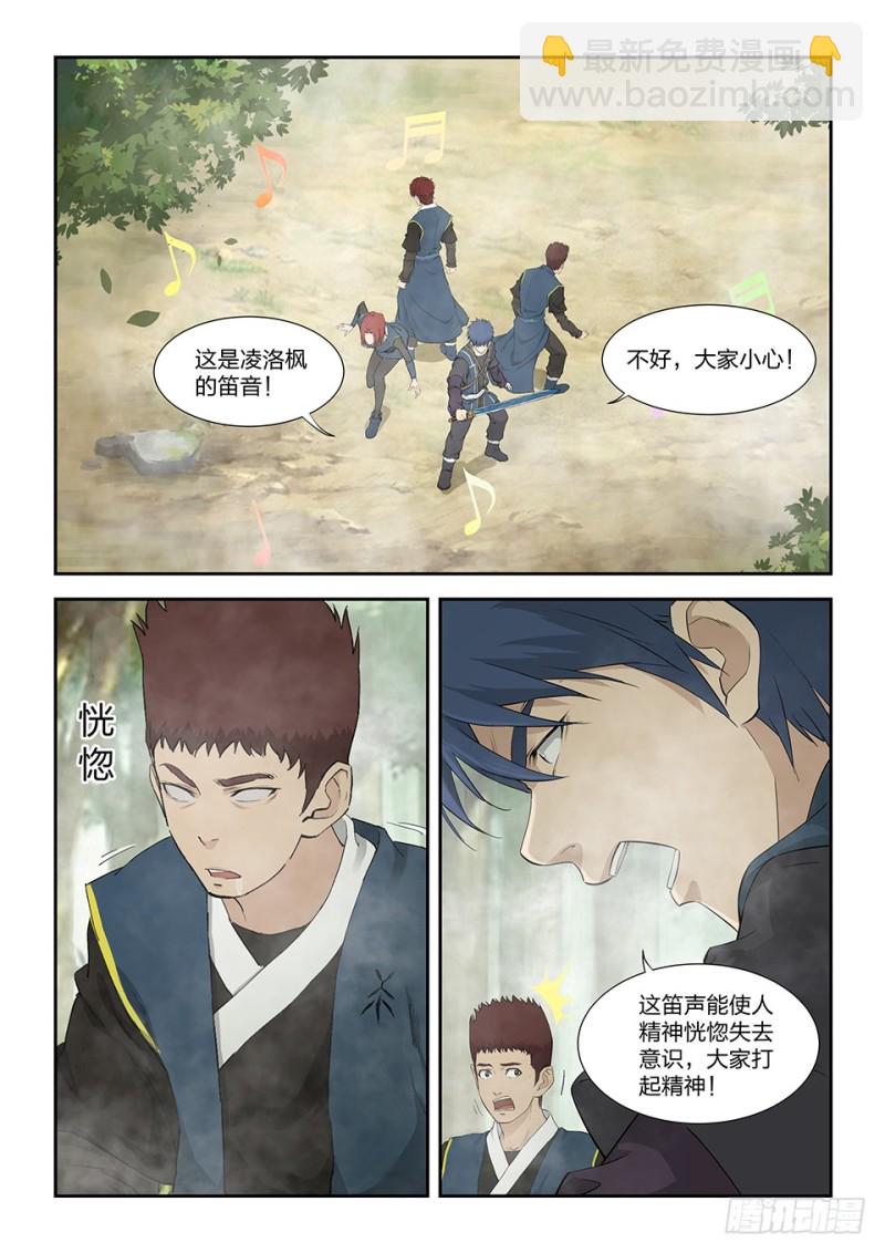 🍴剑逆苍穹 一百六十一 遇袭 第11页