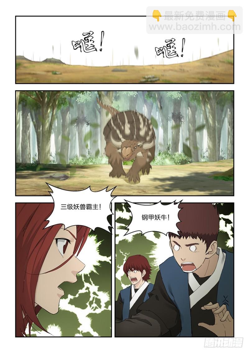 🍴剑逆苍穹 一百六十一 遇袭 第13页