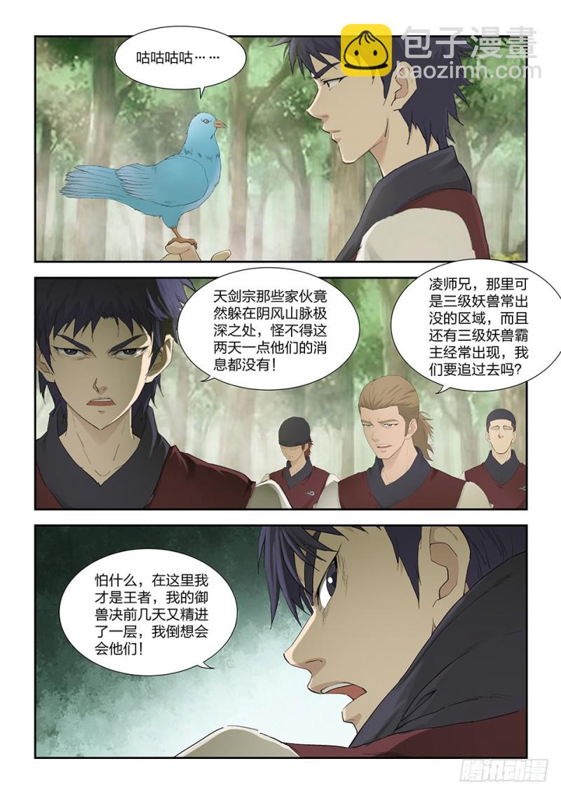 🍴剑逆苍穹 一百六十一 遇袭 第4页