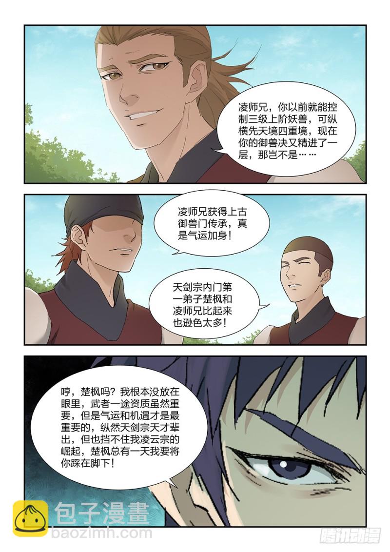 🍴剑逆苍穹 一百六十一 遇袭 第5页
