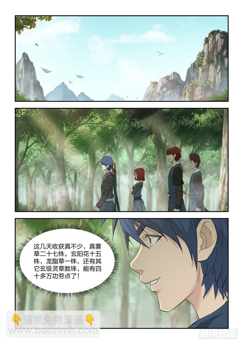 🍴剑逆苍穹 一百六十一 遇袭 第6页