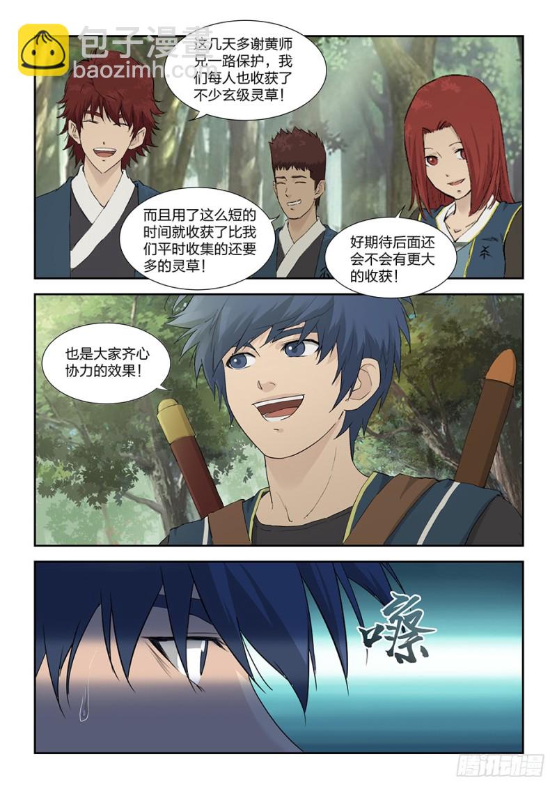 🍴剑逆苍穹 一百六十一 遇袭 第7页
