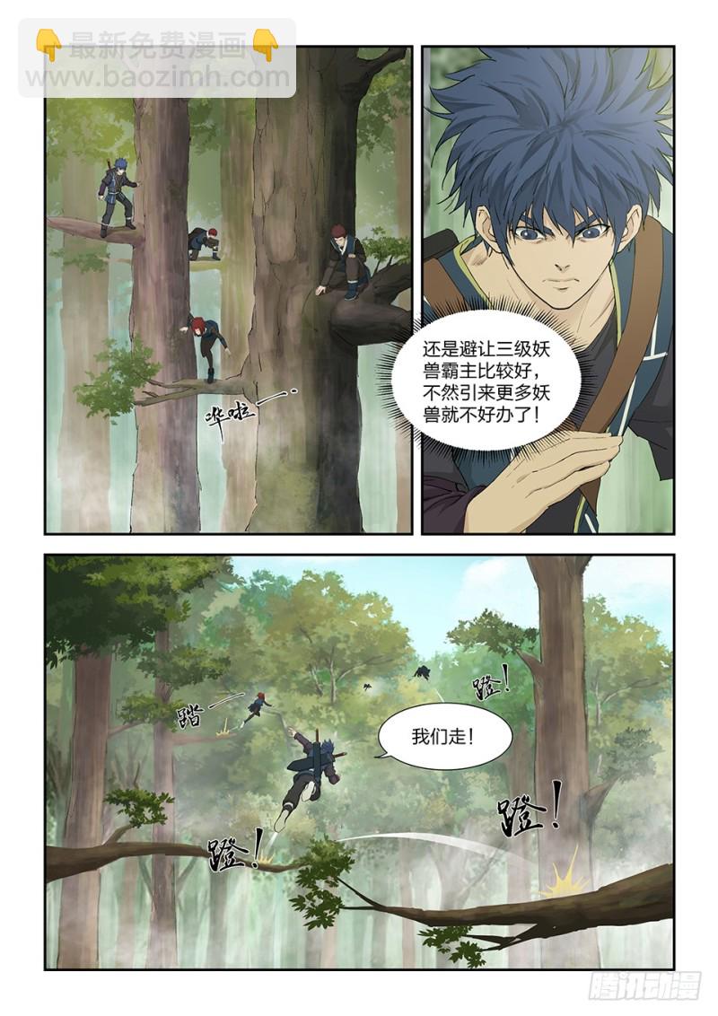 🍴剑逆苍穹 一百六十一 遇袭 第9页
