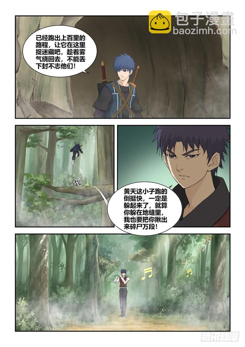 🍴剑逆苍穹 一百六十三 走为上策 第11页