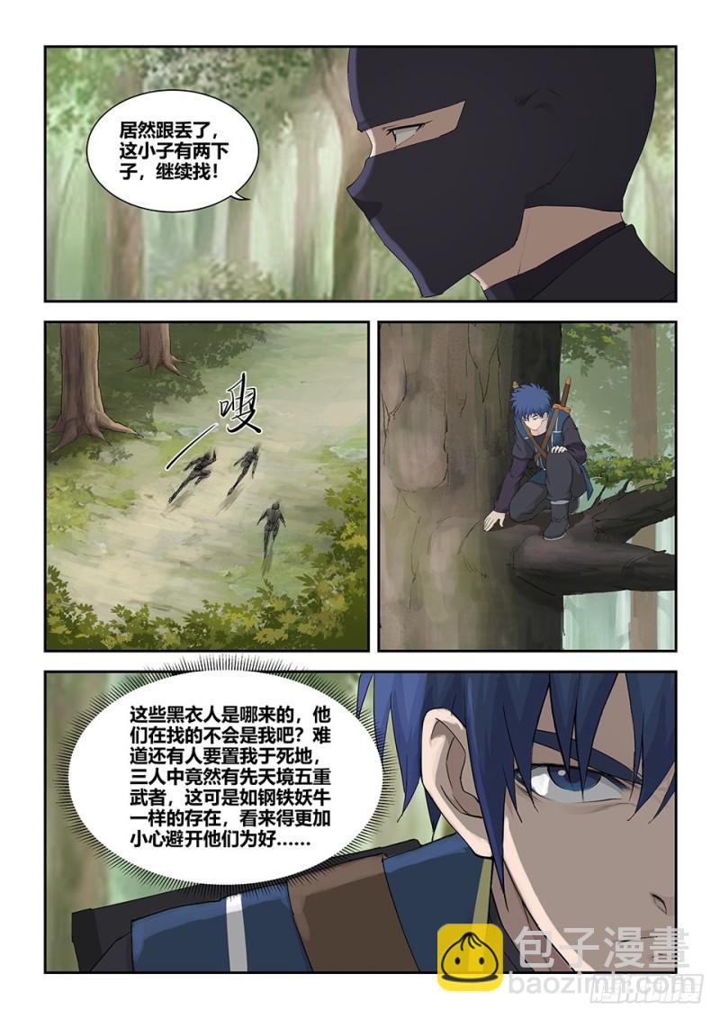 🍴剑逆苍穹 一百六十三 走为上策 第13页