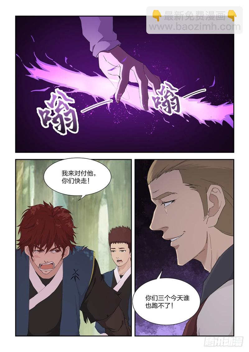 🍴剑逆苍穹 一百六十三 走为上策 第2页