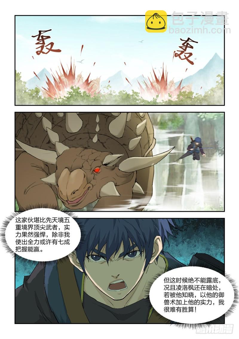 🍴剑逆苍穹 一百六十三 走为上策 第5页