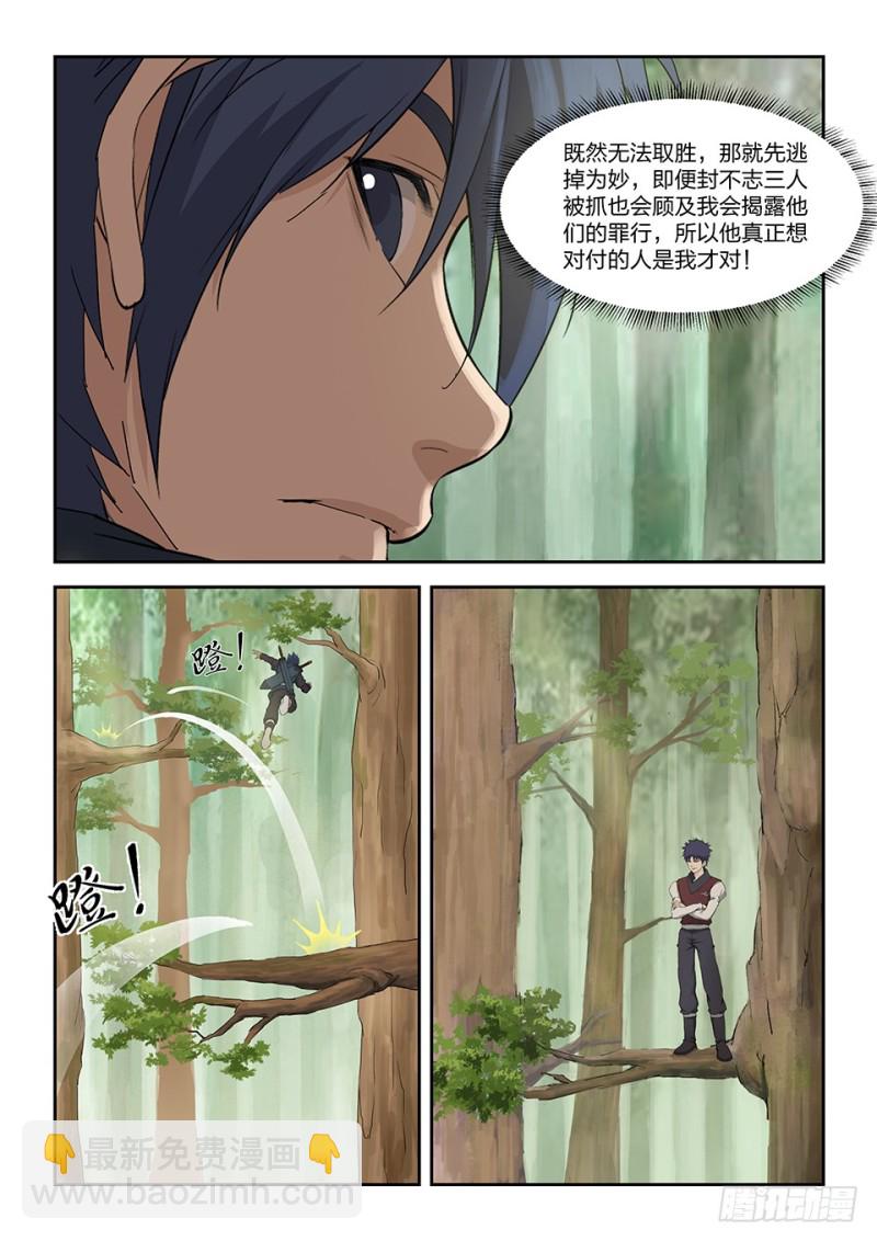 🍴剑逆苍穹 一百六十三 走为上策 第6页
