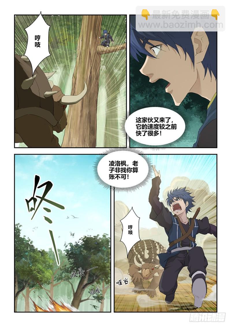🍴剑逆苍穹 一百六十三 走为上策 第9页