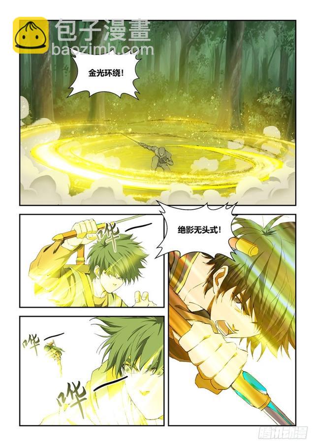 🍴剑逆苍穹 一百六十五 搬救兵 第10页