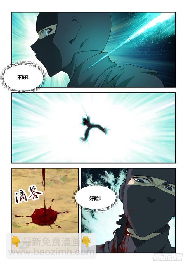🍴剑逆苍穹 一百六十五 搬救兵 第11页