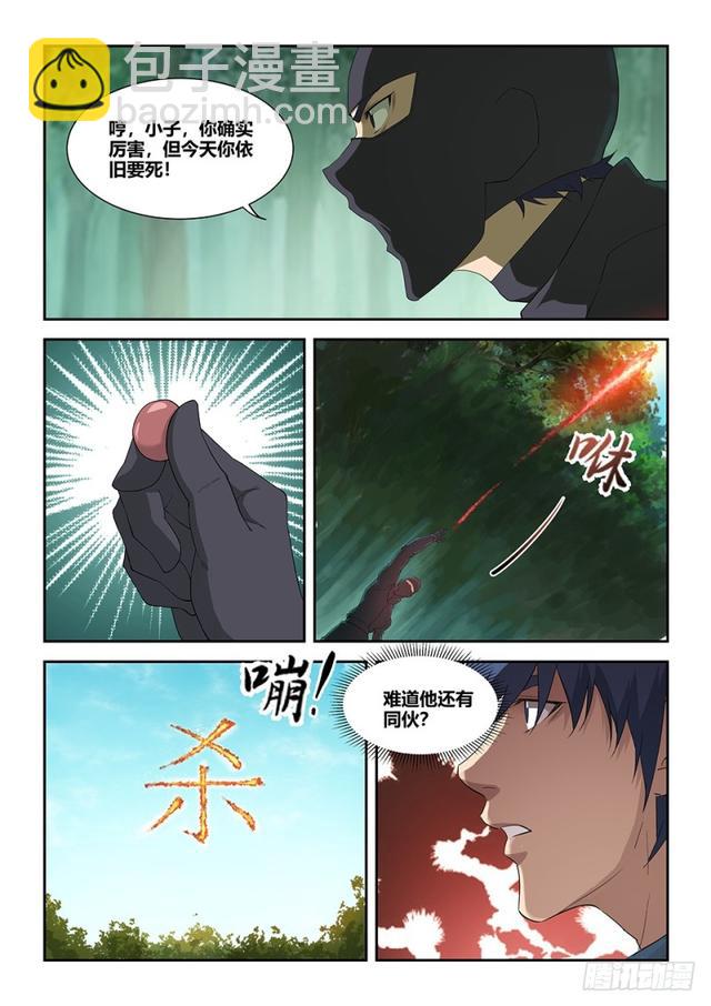 🍴剑逆苍穹 一百六十五 搬救兵 第13页