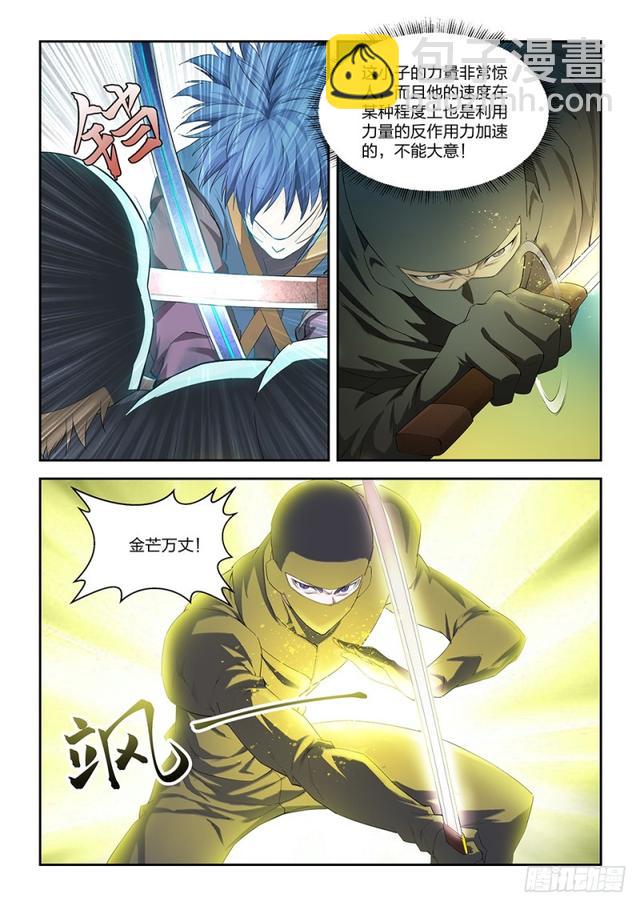 🍴剑逆苍穹 一百六十五 搬救兵 第3页