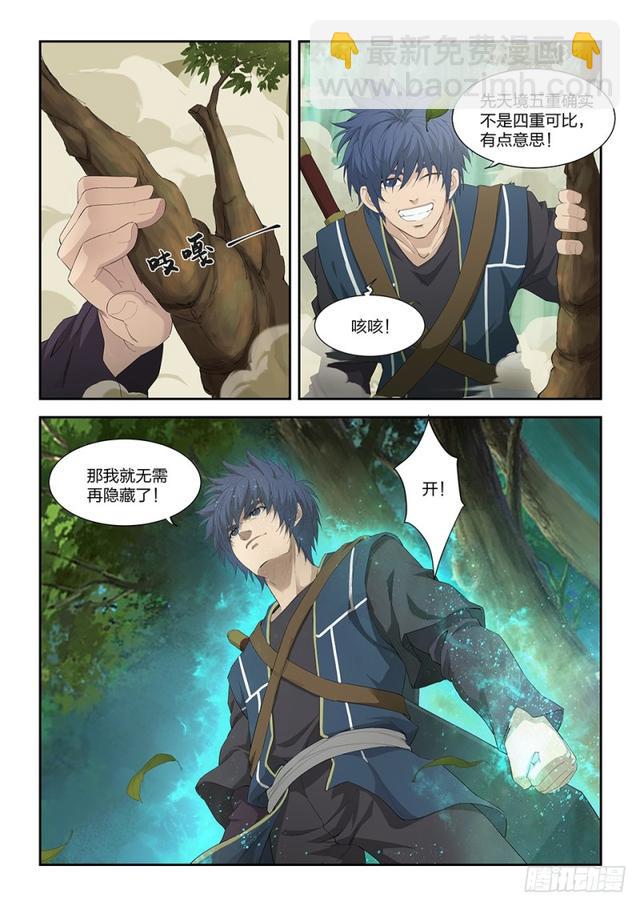 🍴剑逆苍穹 一百六十五 搬救兵 第6页