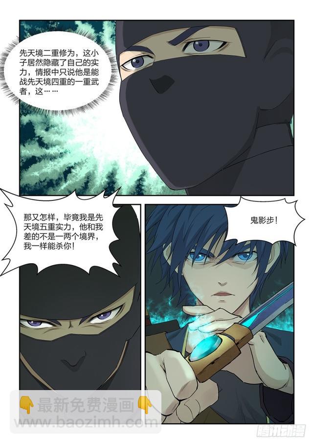 🍴剑逆苍穹 一百六十五 搬救兵 第7页