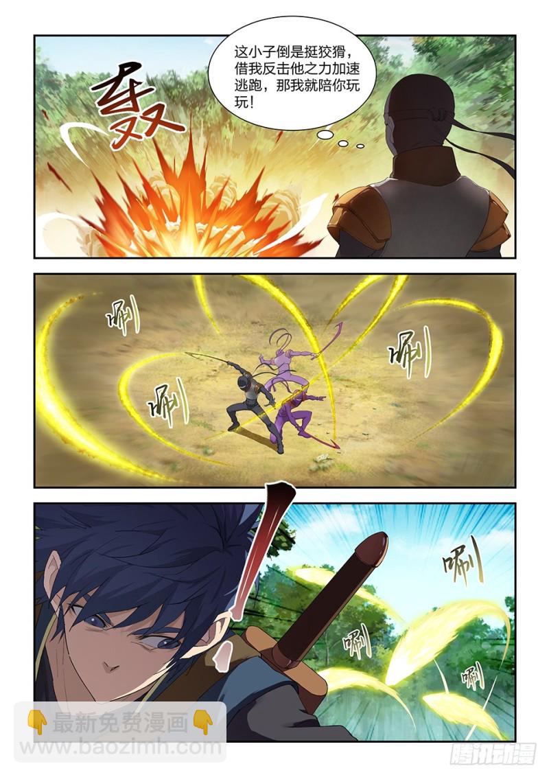 🍴剑逆苍穹 一百六十七 战六重武者 第10页