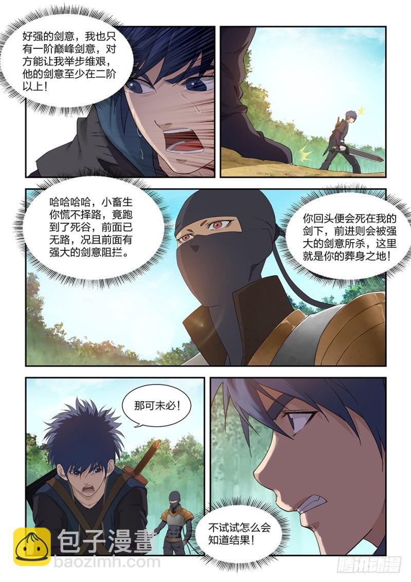 🍴剑逆苍穹 一百六十七 战六重武者 第13页