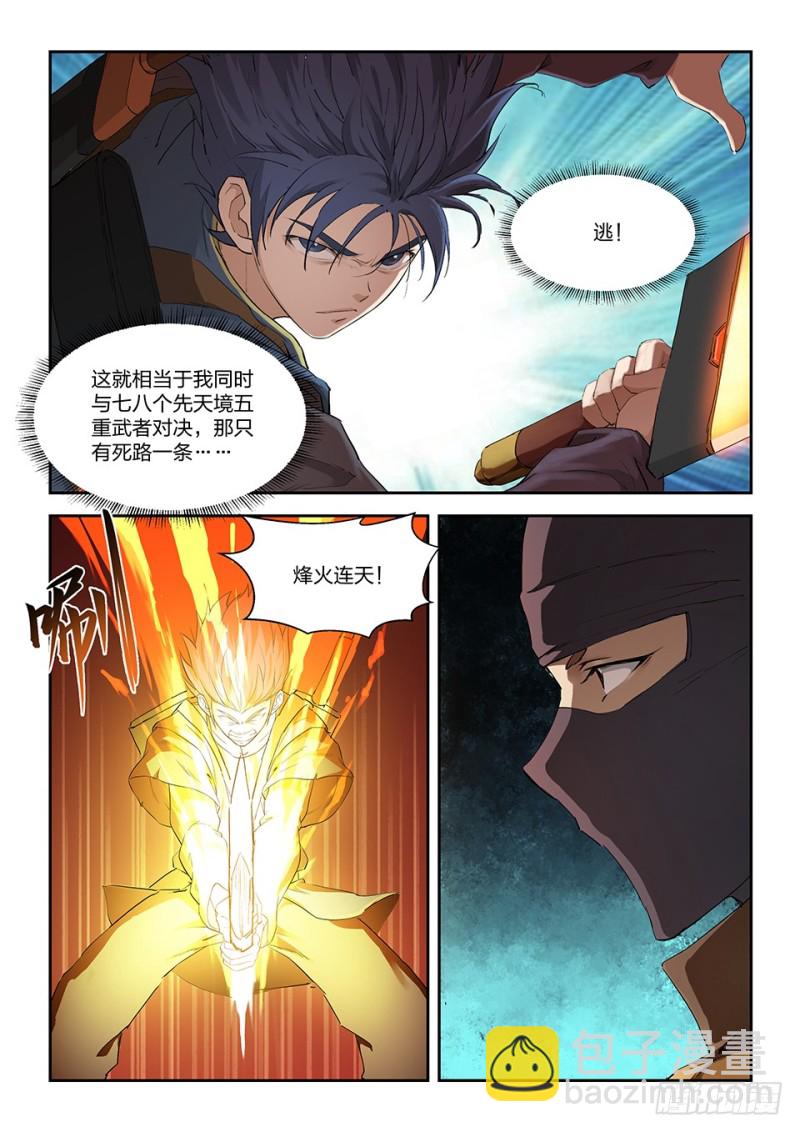 🍴剑逆苍穹 一百六十七 战六重武者 第3页