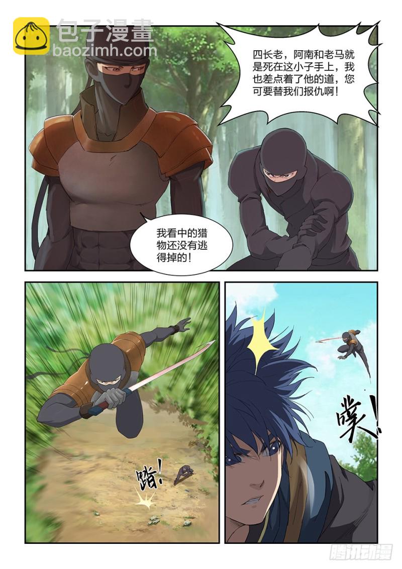 🍴剑逆苍穹 一百六十七 战六重武者 第5页