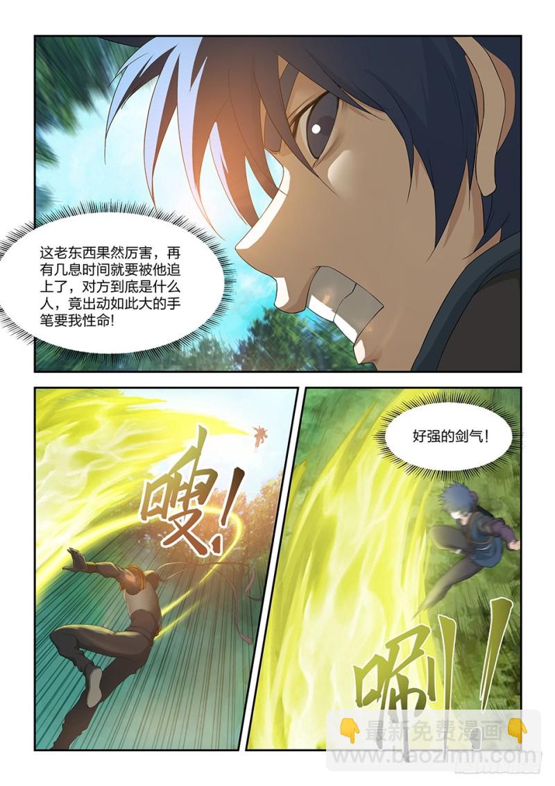 🍴剑逆苍穹 一百六十七 战六重武者 第6页