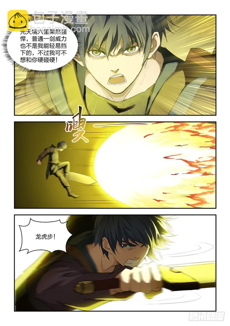 🍴剑逆苍穹 一百六十七 战六重武者 第9页