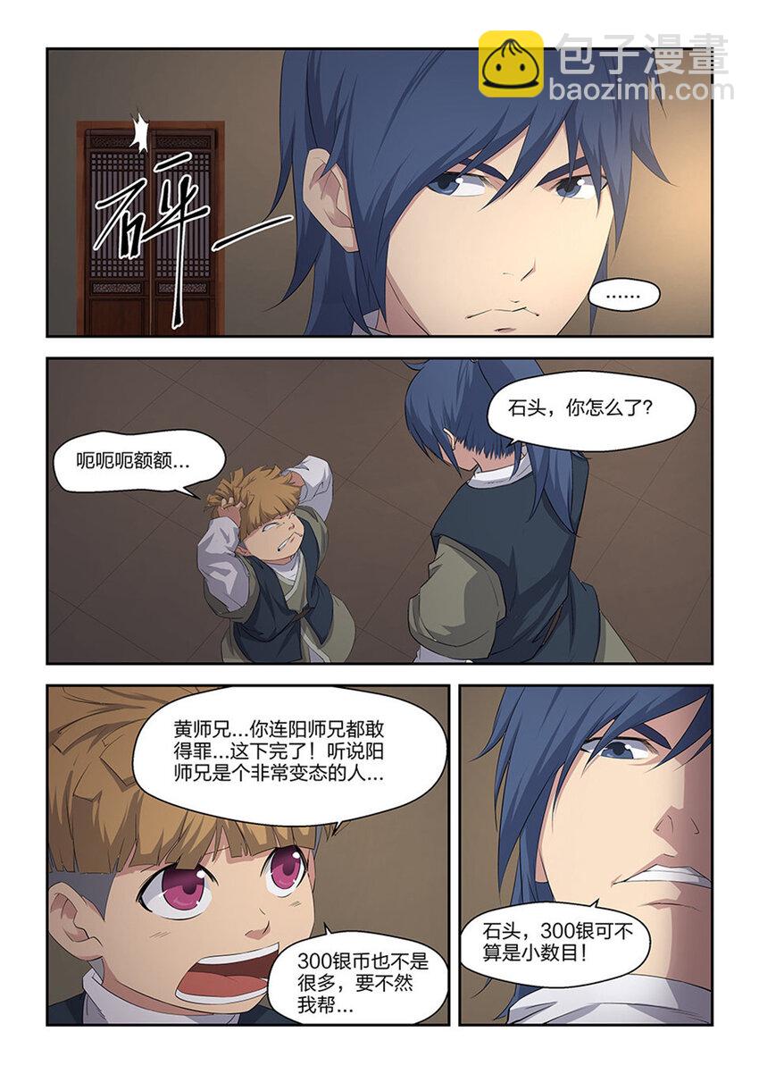 🍴剑逆苍穹 十七 三月之约 第10页