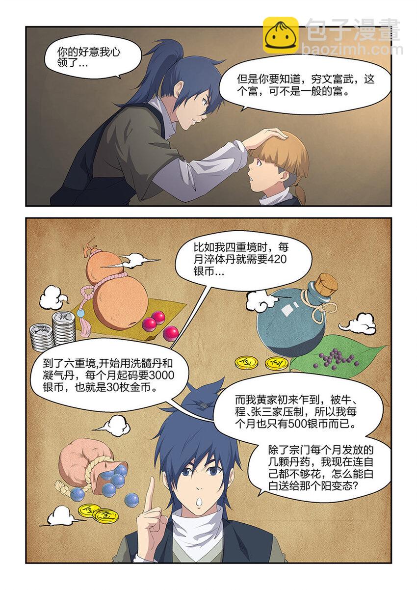 🍴剑逆苍穹 十七 三月之约 第11页
