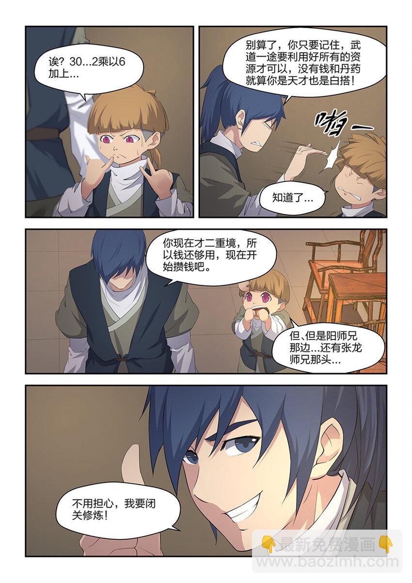 🍴剑逆苍穹 十七 三月之约 第12页