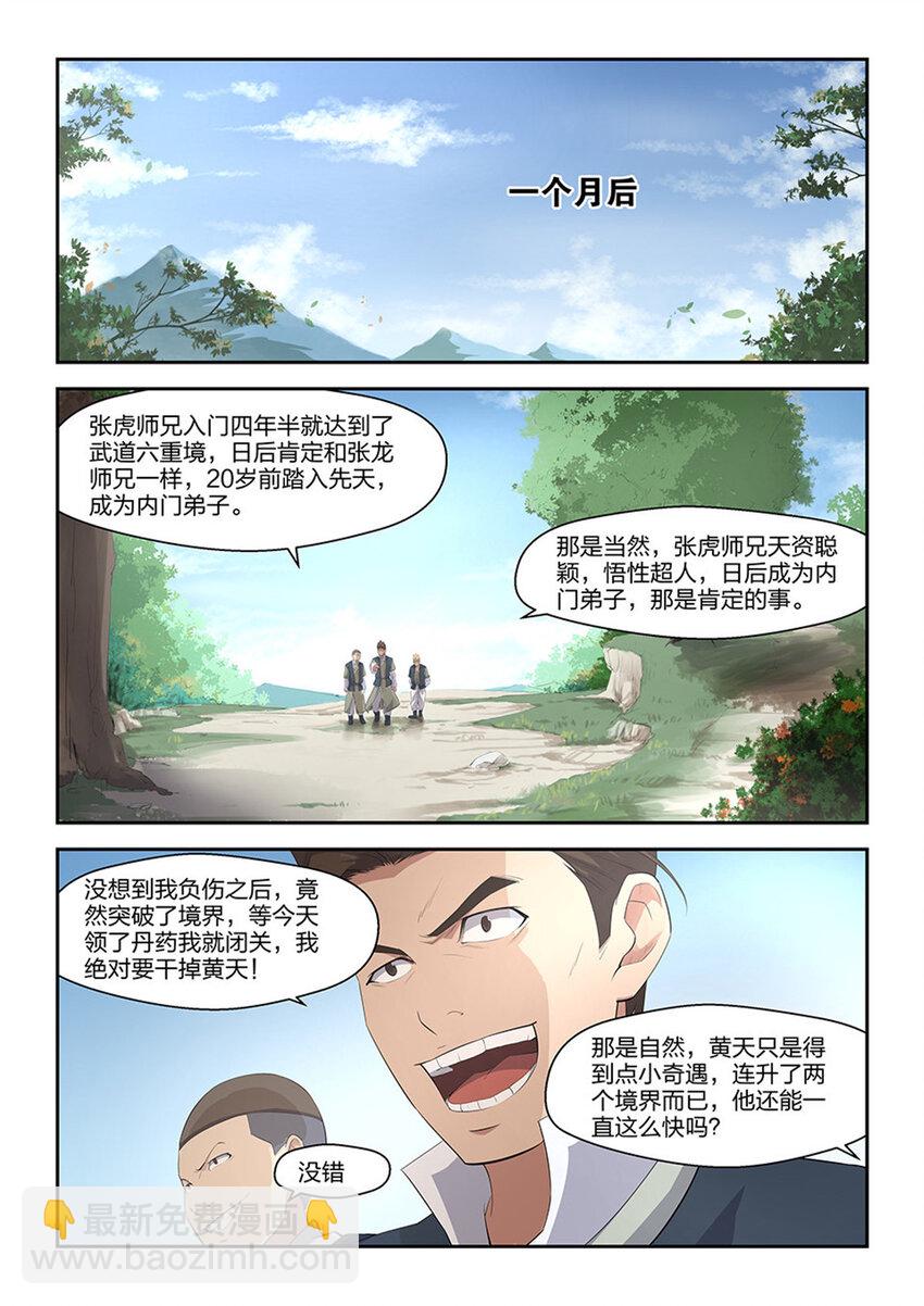 🍴剑逆苍穹 十七 三月之约 第13页