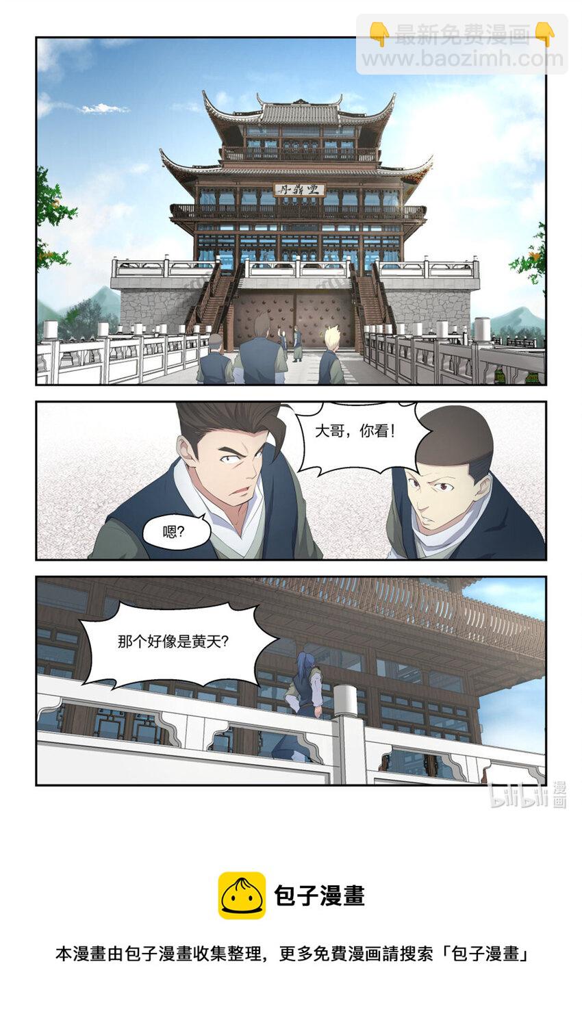 🍴剑逆苍穹 十七 三月之约 第14页
