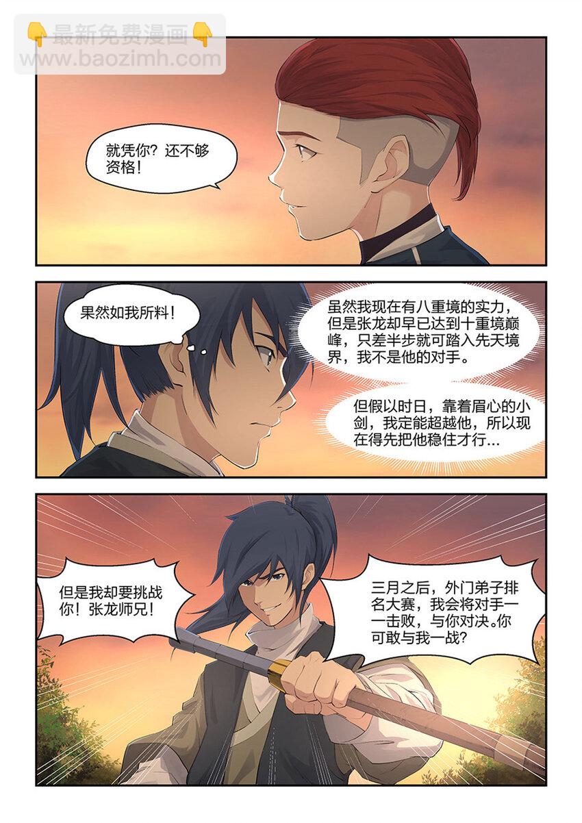 🍴剑逆苍穹 十七 三月之约 第2页