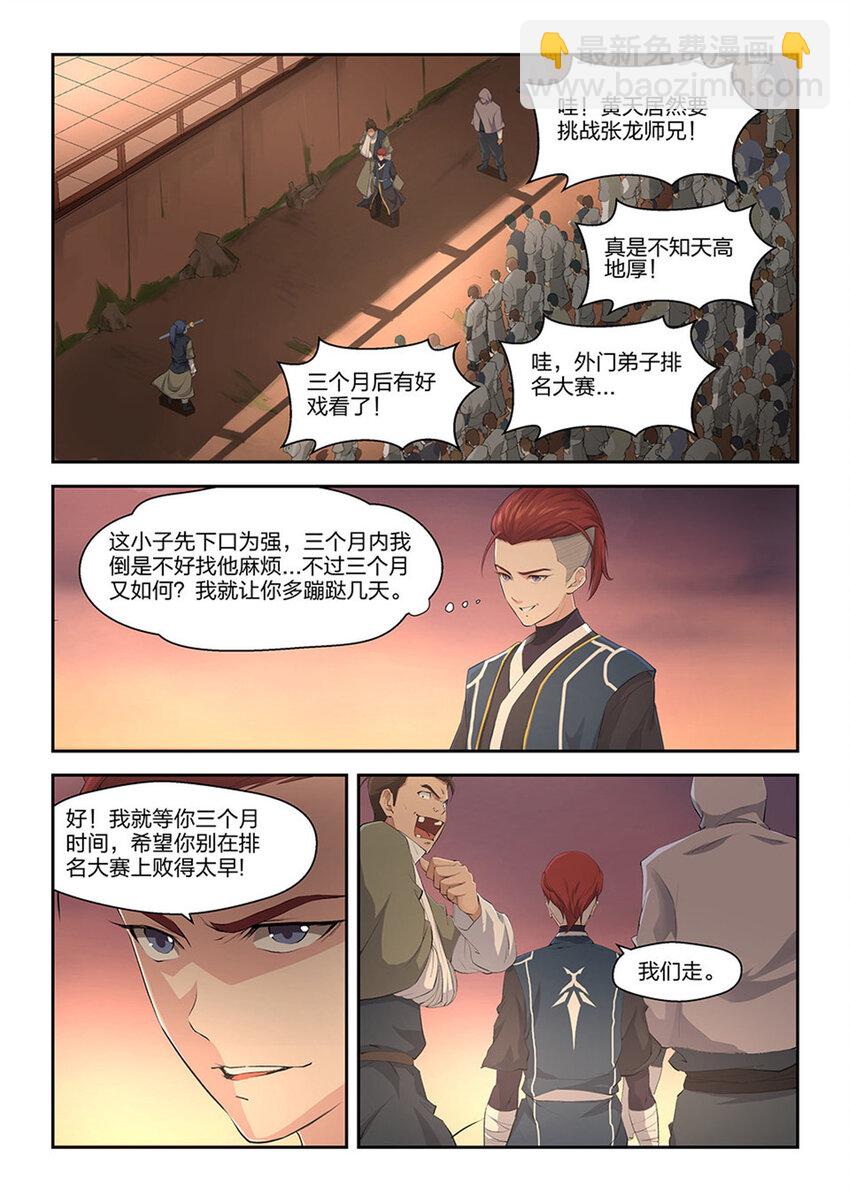 🍴剑逆苍穹 十七 三月之约 第3页